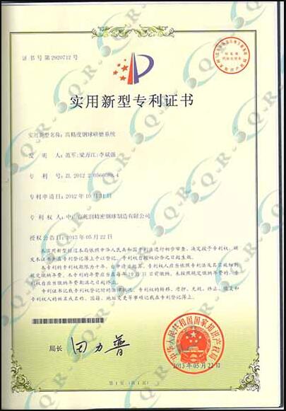 高精度鋼球研磨系統-實用新型專利