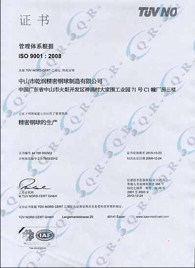 2012ISO9001證書（中文）02