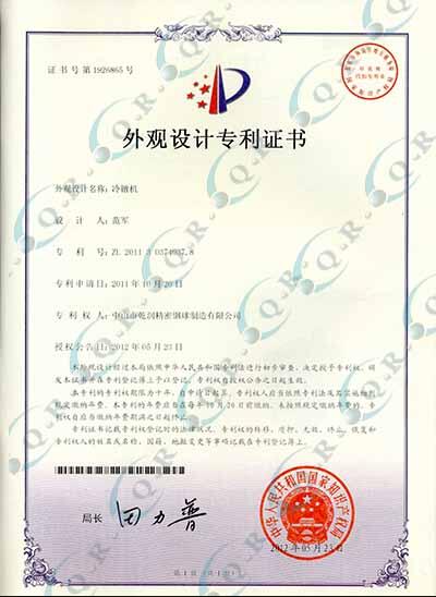 冷鐓機--外觀設計專利